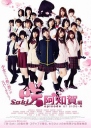 天才麻将少女：阿知贺篇 电影版 咲-Saki-阿知賀編 episode of side-A 【蓝光720p日语中字】【2018】【剧情/运动】【日本】