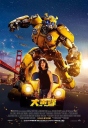 大黄蜂 Bumblebee 【韩版HDRip720p/1080p内嵌中文字幕】【2018】【动作/科幻/冒险】【美国】