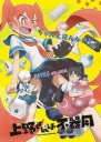 笨拙之极的上野 上野さんは不器用【更新至01】【2019】【日本】