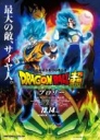 龙珠超：布罗利 ドラゴンボール超 ブロリー【WEBRip720p日语中字】【2018】【动画】【日本】